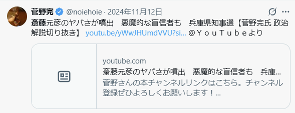 ogitune2's tweet photo. 補足
菅野完氏は前回の知事選挙時から斎藤元彦氏とその支持者を揶揄し続けていた人物です。
中立公正な態度で知事会見に臨める記者ではありません。
しかし、記者クラブは彼を重宝し続けたのです。
マスコミが行った、倫理を逸脱した過去の文書問題関連報道を正当化してくれる応援団として。 https://t.co/XRUhV5ZJrI