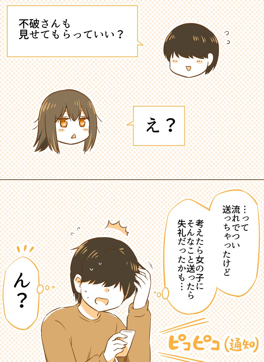 naruasuku's tweet photo. 彼女に部屋着を見たいと言ってしまい…（0/1） https://t.co/QkbKaNz0t4