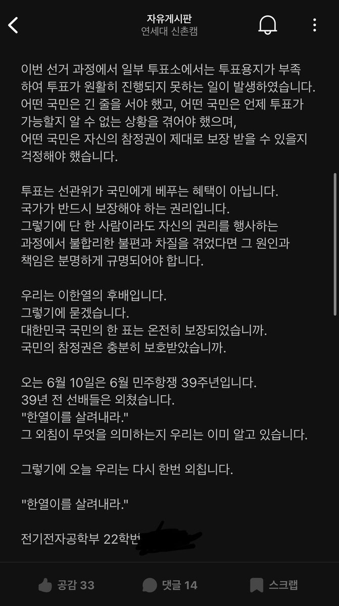 sonsarang3814's tweet photo. <화제의 연세대 실명 대자보>

연대 신촌캠퍼스 전자과 22학번이라고. https://t.co/tc2fyrnNcJ