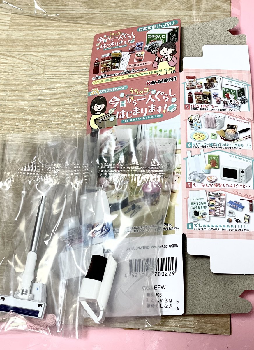 リーメントさんの「ぷちサンプルシリーズ うちのコ 今日から一人ぐらし