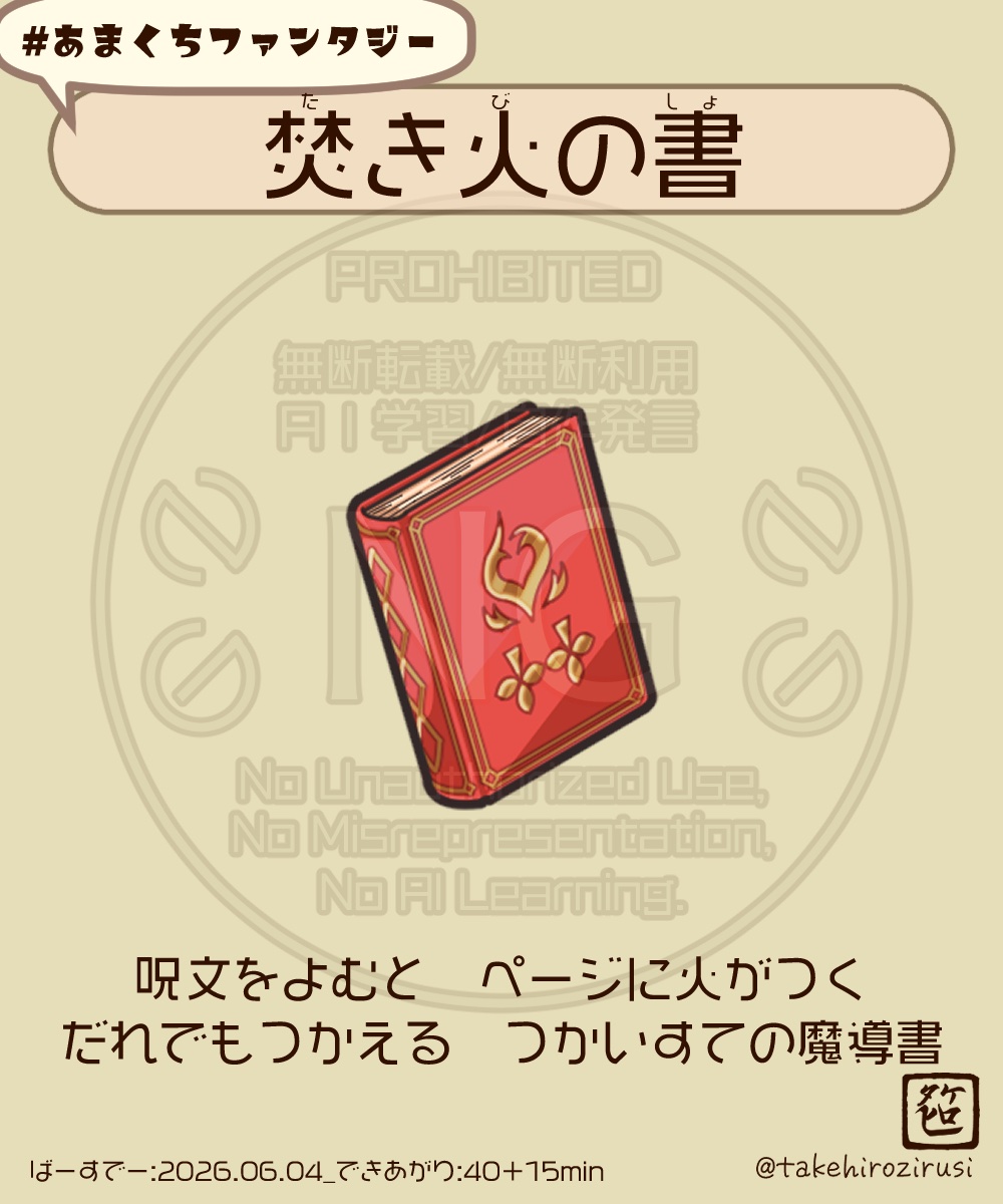 赤い魔本 イラスト DX赤い魔本 ゼオンカラー 未使用 金色のガッシュベル