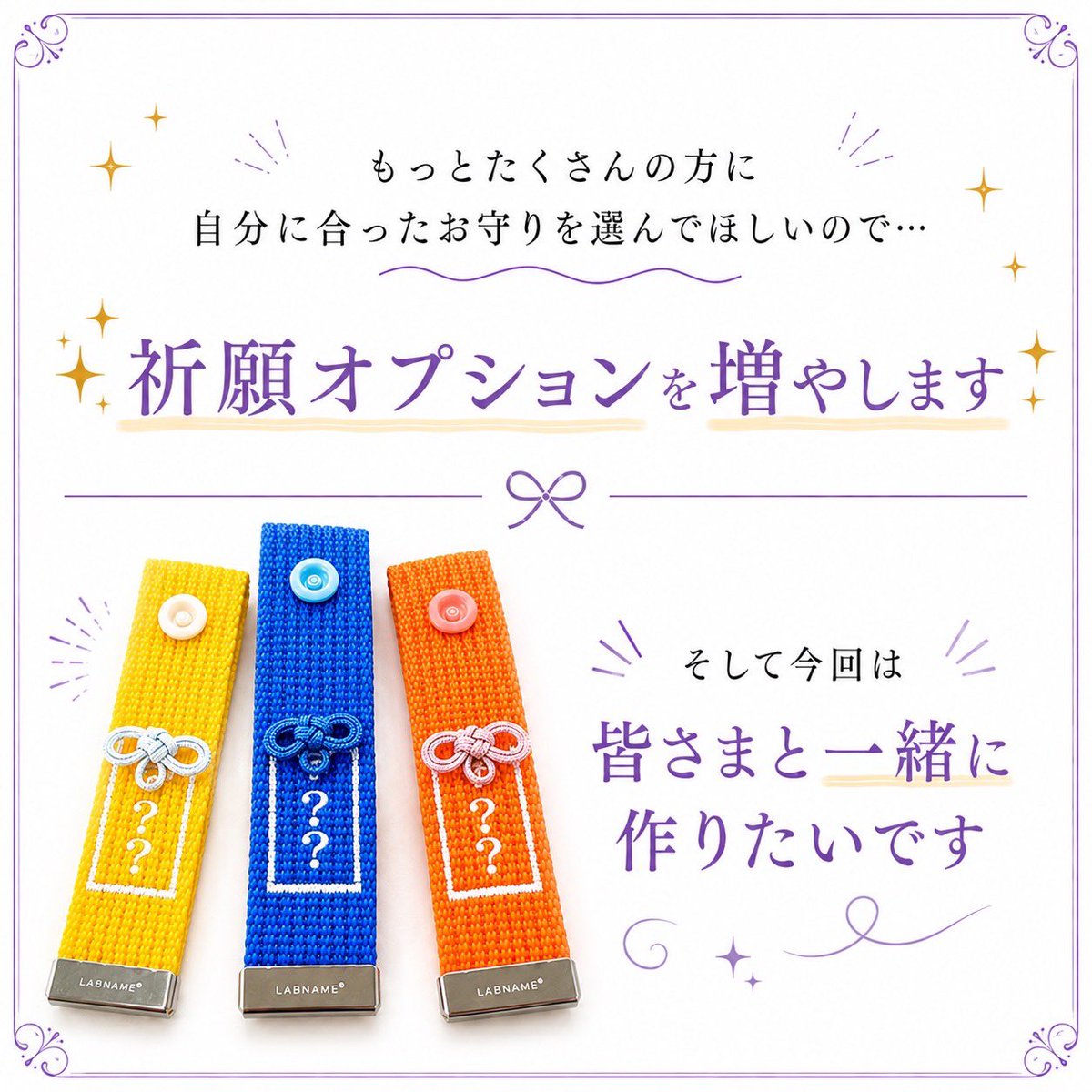 labname_jp's tweet photo. 巷で話題のお守りラボネーム！欲しいお守り言葉を教えてね🎗️ https://t.co/EeiUrntToU