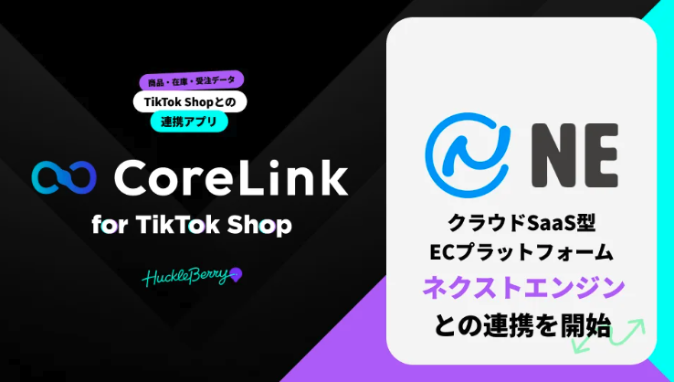 yusukeandyna's tweet photo. 「CoreLink」が、NE株式会社の「ネクストエンジン」との連携を完了です！
TikTok Shop日本のアプリストアにて「ネクストエンジンコネクター｜CoreLink for TikTok Shop」として正式提供を開始です！！
（おまたせしました）

CoreLinkは、OMSやECカート、基幹システムを柔軟に繋ぐ"コネクター"です。

これまでに連携を完了したOMS様（OMS機能を含むものも入れてます）：
・ネクストエンジン
・CROSS MALL
・メルカート
・makeshop byGMO
・W2 Unified / W2 Repeat
・スマレジEC・リピート
・Shopify
・基幹システム（SAP、Salesforce、Oracle NetSuite、スクラッチシステム等）

引き続き、EC事業者様の既存環境を活かしながら、新しい販路への接続を支援してまいりますので、ご活用の場合は私にDMいただければと思います。