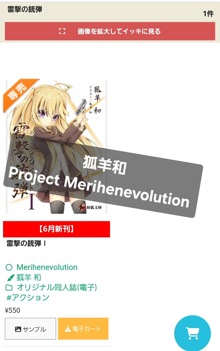 Merievo's tweet photo. おはようなのじゃ！
そしてお待たせじゃ！
企画×イラスト×小説×デザインを手掛けている。是非オススメしたいライトノベルをメロンブックス様にて電子書籍版を販売しておるぞ？

メロンブックスHP→電子&amp;DL→
雷撃の銃弾　で検索じゃ！
ワンコインなので是非読んでほしいぞ！！
#ライトノベル
#創作 https://t.co/PzN93o8bEs