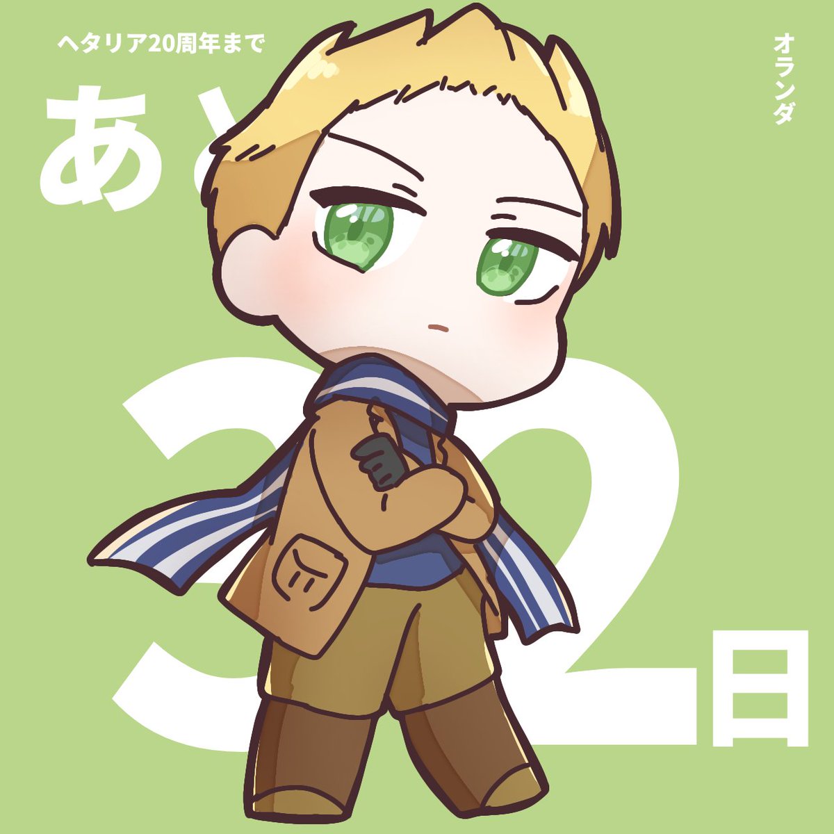 necoUd's tweet photo. ヘタリア20周年まで
あと32日

#ヘタリア https://t.co/c1RNUjeISz