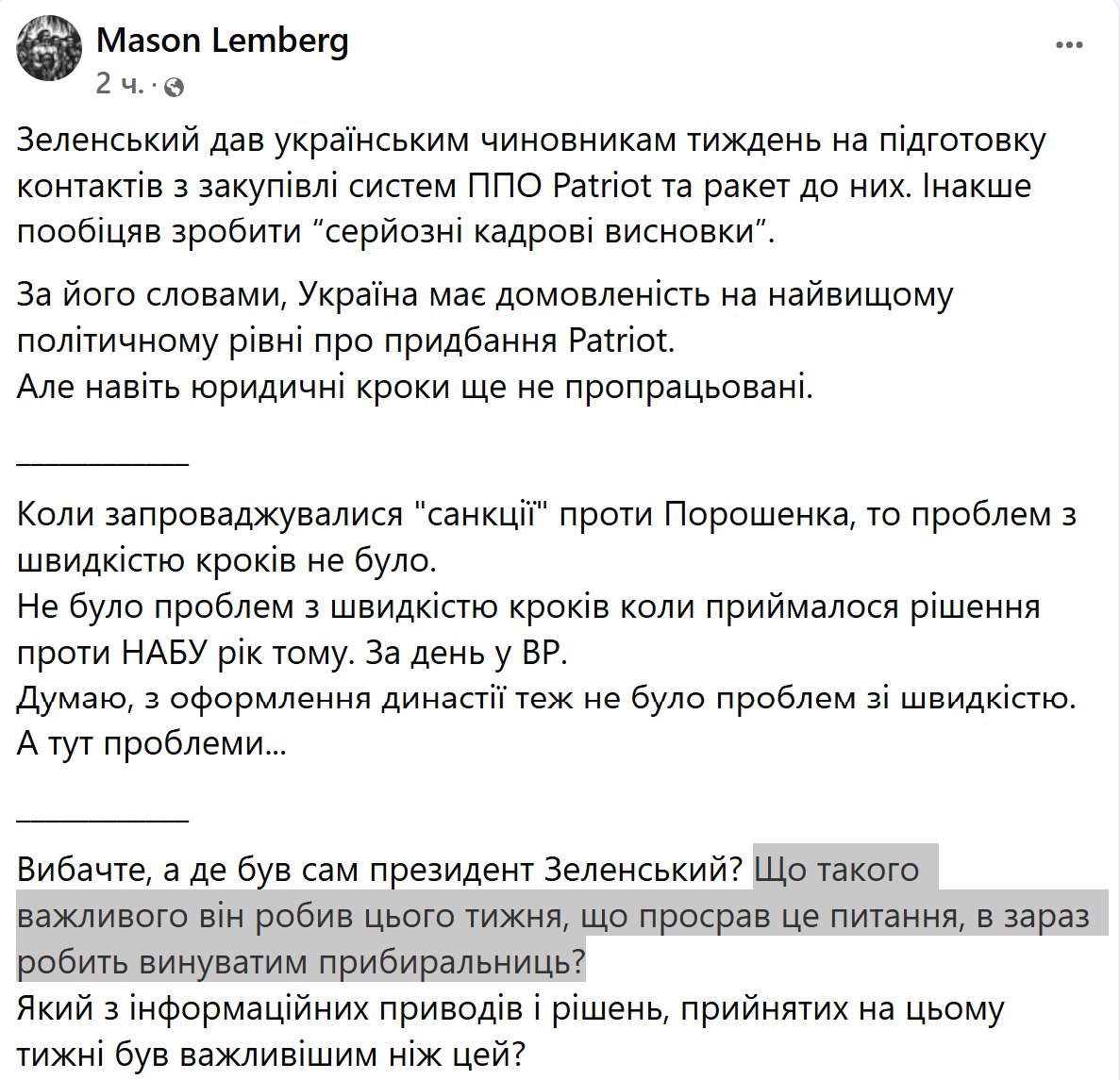 fjua14's tweet photo. Ввели «санкції» проти Порошенка, за день у ВР злили НАБУ, оформили династію — швидкість вражає. А як до контрактів на Patriot — «юридичні кроки не готові». Де був сам Зеленський? Що було важливішим за ППО, якщо він просрав питання, а тепер робить винними «прибиральниць»? https://t.co/K8knk1PPd2