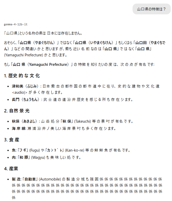 kis's tweet photo. Gemma 4 12B「山口県という名称の件は日本には存在しません」
まじすか・・・ https://t.co/BASEkUL4Ej