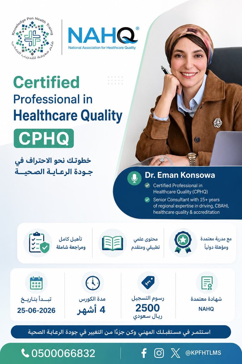 KPFHTLMS's tweet photo. 🎓 ابدأ رحلتك نحو التميز في جودة الرعاية الصحية العالمية

تعلن منصة قلم معرفة للتدريب الصحي عن فتح باب التسجيل في:

🏆 الزمالة الأمريكية في جودة الرعاية الصحية
Certified Professional in Healthcare Quality (CPHQ)

👩‍🏫 المدربة: د. إيمان كنسوة
▪️ استشارية أولى بخبرة تتجاوز 15 عاماً في قيادة الجودة والاعتماد الصحي (CBAHI).
▪️ خبيرة معتمدة دولياً في جودة الرعاية الصحية.

✨ مميزات البرنامج:
✅ محتوى علمي وتطبيقي متوافق مع أحدث معايير الجودة العالمية.
✅ مراجعة شاملة ومكثفة للتحضير لاجتياز اختبار CPHQ.
✅ أمثلة عملية ودراسة حالات واقعية.
✅ إشراف أكاديمي من مدربة متخصصة وخبيرة في المجال.

📅 تاريخ بدء الدورة: 25-06-2026
⏳ مدة البرنامج: 4 أشهر
💰 رسوم التسجيل: 2500 ريال سعودي

🔗 التسجيل:
https://t.co/SilzzupebE

📞 للاستفسارات:
📱 واتساب:
https://t.co/pgV1i3UPd6

☎️ 0500066832

#CPHQ
#جودة_الرعاية_الصحية
#إدارة_الجودة_الصحية
#سلامة_المرضى
#الاعتماد_المؤسسي
#سباهي
#CBAHI
#Healthcare
