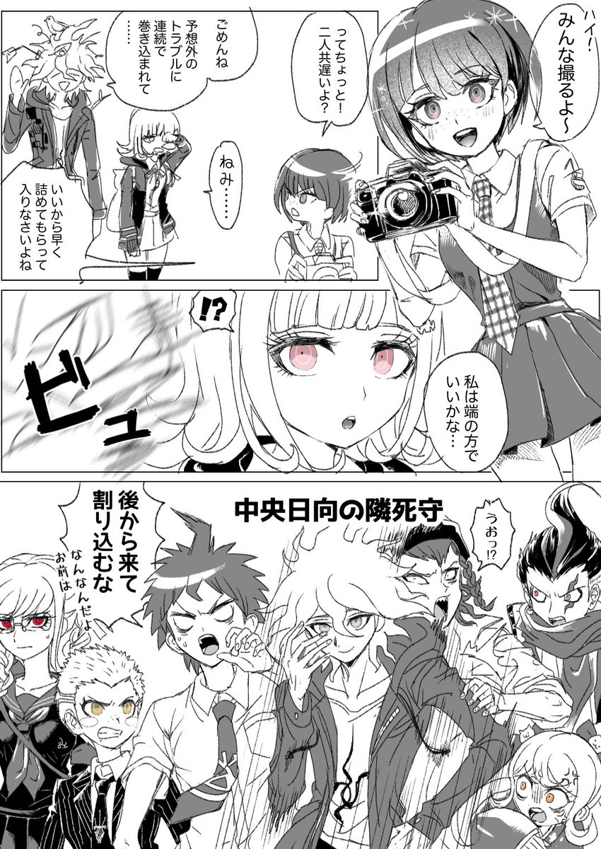 Cstds9's tweet photo. 漫画　集合写真とかで絶対に日向くんの隣ポジ死守してくる狛枝くん https://t.co/ZhAHZYZ3Bh