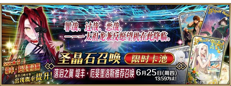 fgo5language's tweet photo. #fgo中国版 でメンテが終わり、落涙の翼が開幕しました！

聖杯戦線白黒から続くストーリーのイベント、地中海に浮かぶ小さな島へスカイダイビングをしに行きましょう！

PUにはテュフォン・エフェメロスが来ています！

実装から3534日目での開催
#fgo 日本版は実装から3597日目(06月04日)で開催 https://t.co/KhYXTMpwKu