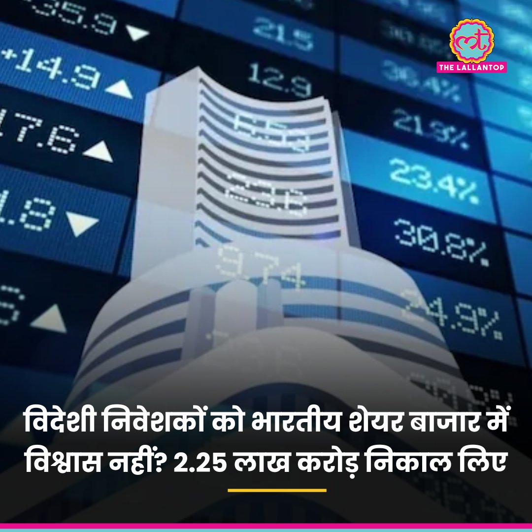 TheLallantop's tweet photo. ताइवान और दक्षिण कोरिया के शेयर बाजार भी अब भारत के शेयर बाजार को पीछे छोड़ चुके हैं. पूरी खबर: https://t.co/zKNRaoINcs https://t.co/kjJQaabOcS