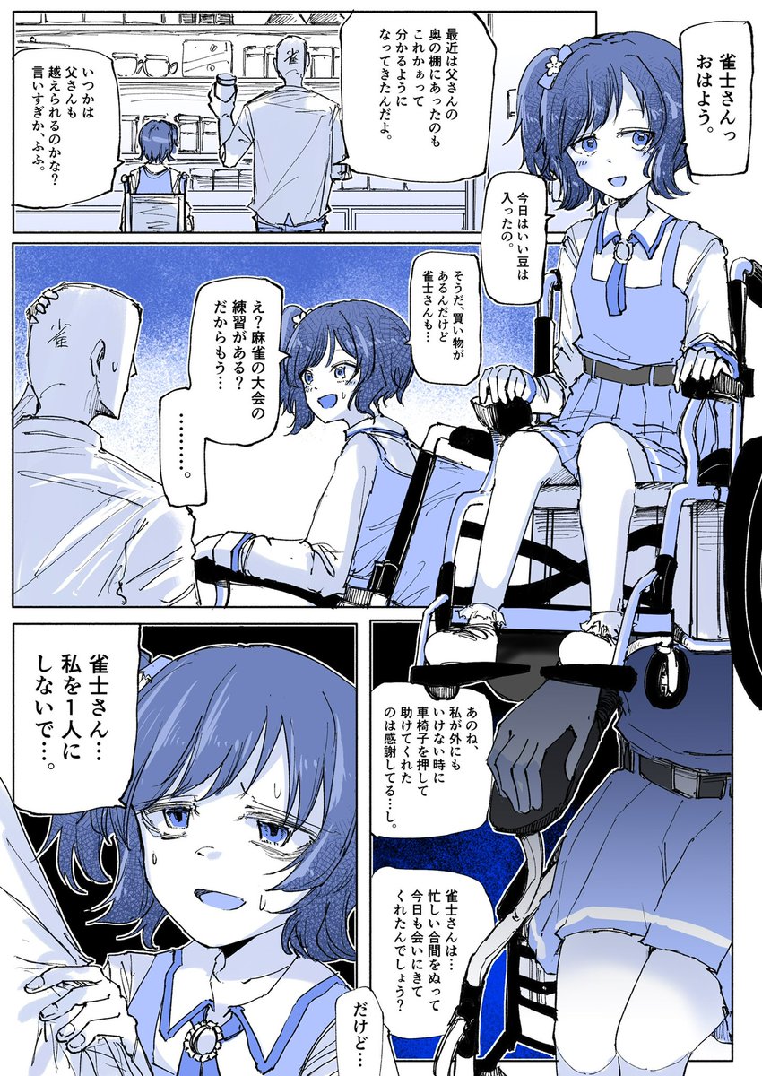 雀魂の漫画(再掲) 
