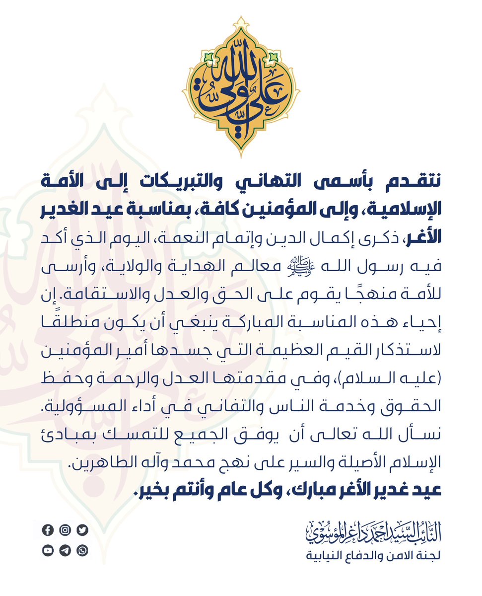 ahmadsayaddager's tweet photo. #عيد_الغدير https://t.co/aPuaxwPm6h