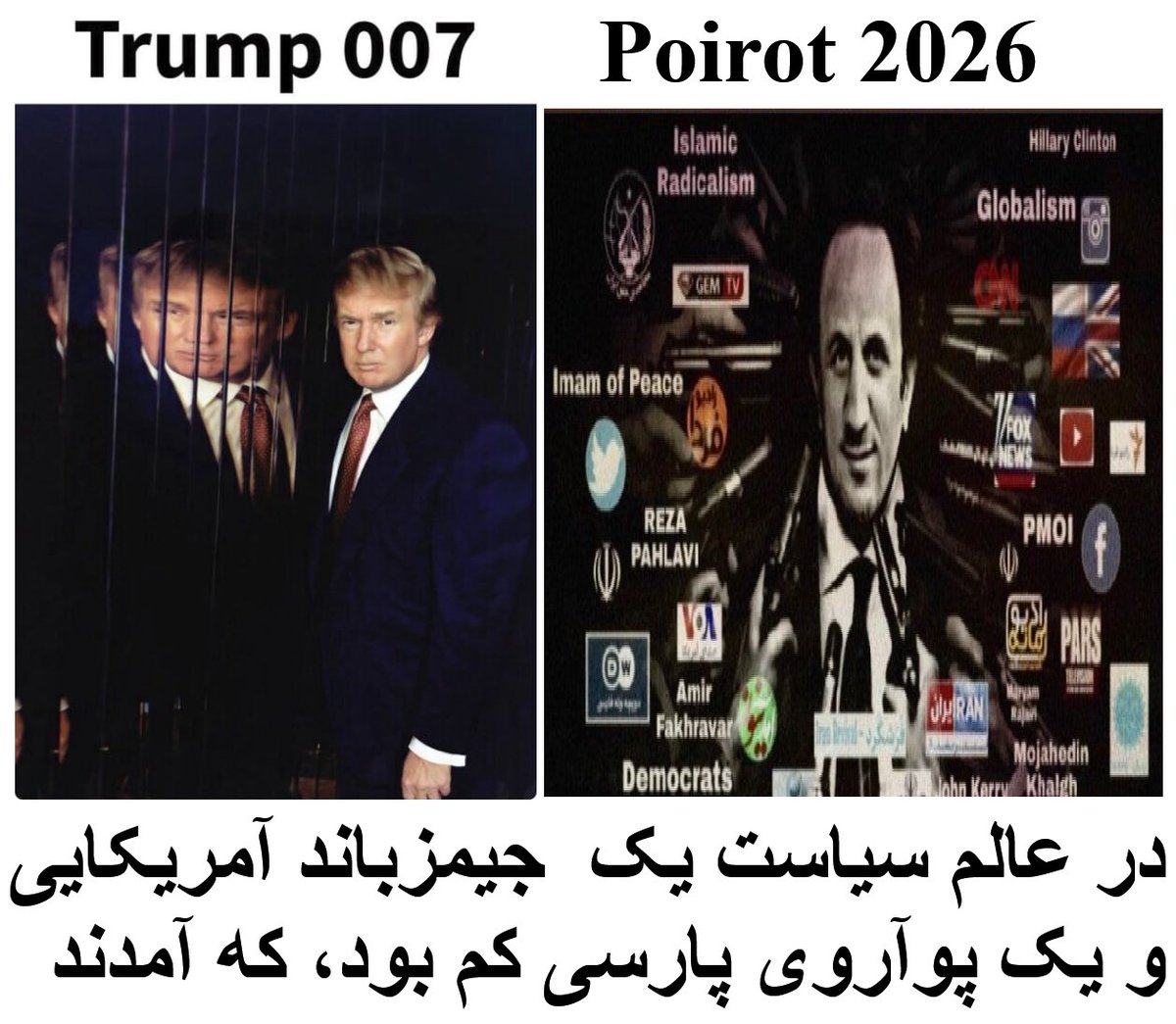 cyrusazarst's tweet photo. Poirot 2026 - Trump 007
در عالم سیاست یک  جیمزباند آمریکایی
و یک پوآروی پارسی کم بود، که آمدند 
فقط و فقط به
لیدر ری استارت و پرزیدنت ترامپ باور داشته باشد .
#Trust_Trump 
#Trust_RestartLeader . https://t.co/ifG3hfdhNr