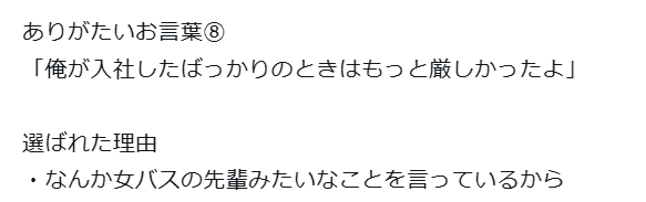 natsui_tanoshi's tweet photo. わたしが数日前に「上司から言われたありがたいお言葉」みたいな記事書いて、多分「言い過ぎている」という理由で全然ウケなかったけど面白いと思う https://t.co/TJSPYqFaBz