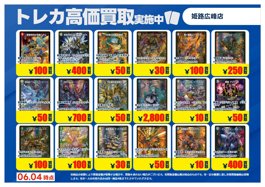 デュエルマスターズ 特別高価買取しております✨ ※お客様自身での