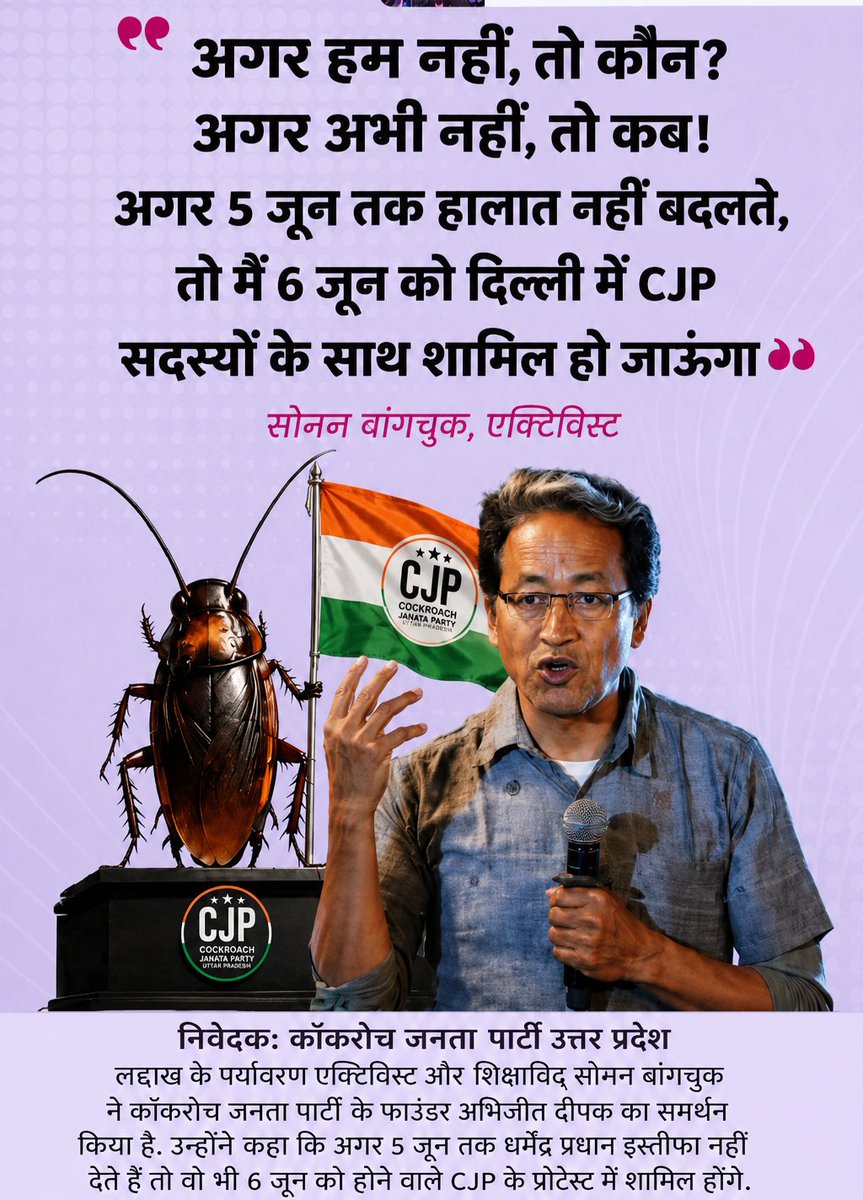 dramithmpa's tweet photo. @LaljiVermaSP #CockroachJantaParty #धर्मेंद्र_प्रधान_इस्तीफा_दो_cjp               #हमें_तो_शिक्षा_मंत्री_का_इस्तीफा_चाहिए
#CockroachJantaParty #धर्मेंद्र_प्रधान_इस्तीफा_दो_cjp                #धर्मेंद्र_प्रधान_इस्तीफा_दो_cjp               #हमें_तो_शिक्षा_मंत्री_का_इस्तीफा_चाहिए https://t.co/sthtud5YVS