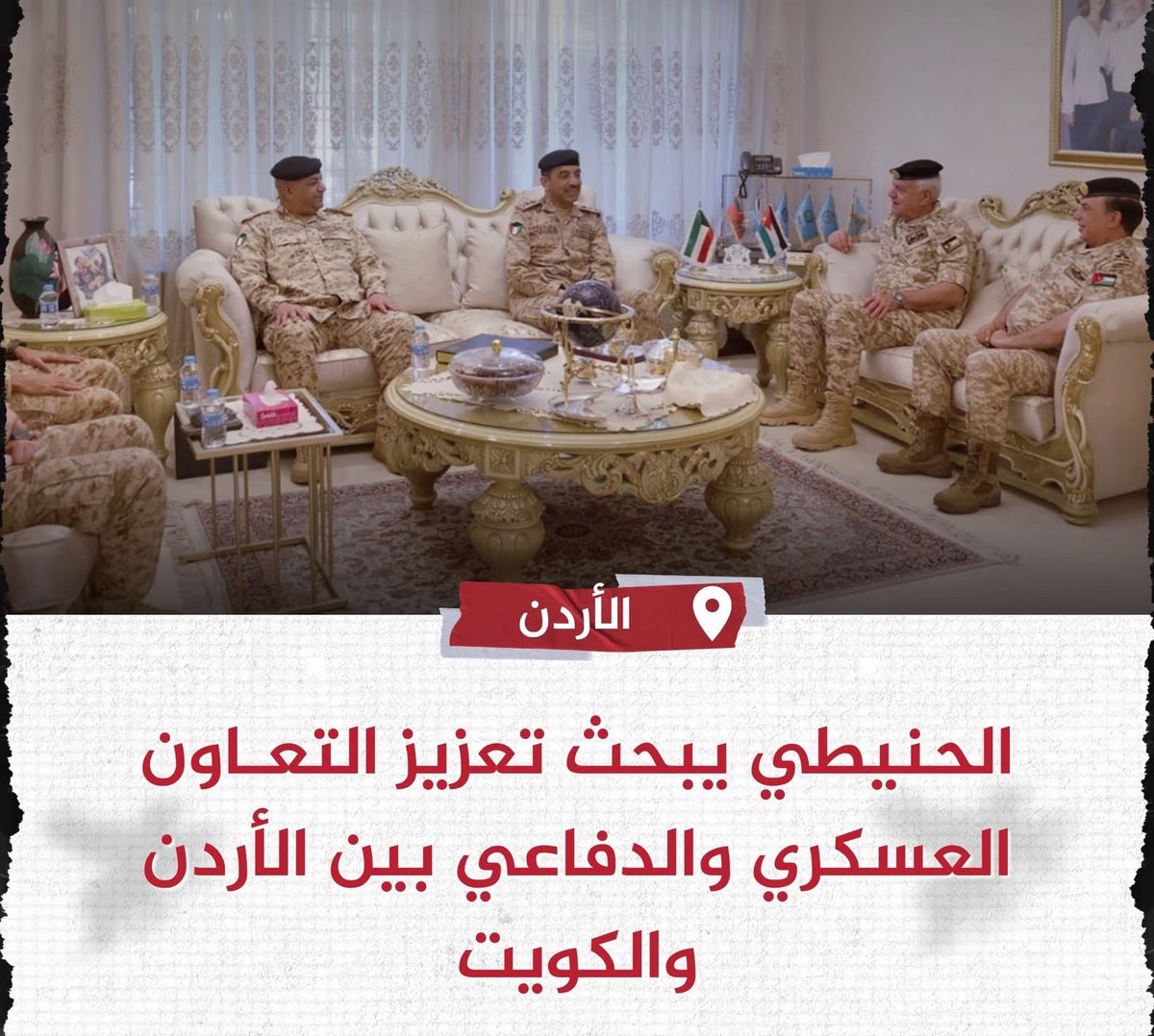 mutasemrmomani's tweet photo. هنا الأردن العظيم 

الحنيطي يبحث تعزيز التعاون العسكري والدفاعي بين الأردن والكويت .

🇰🇼 🇯🇴 https://t.co/ulbkO5jamt