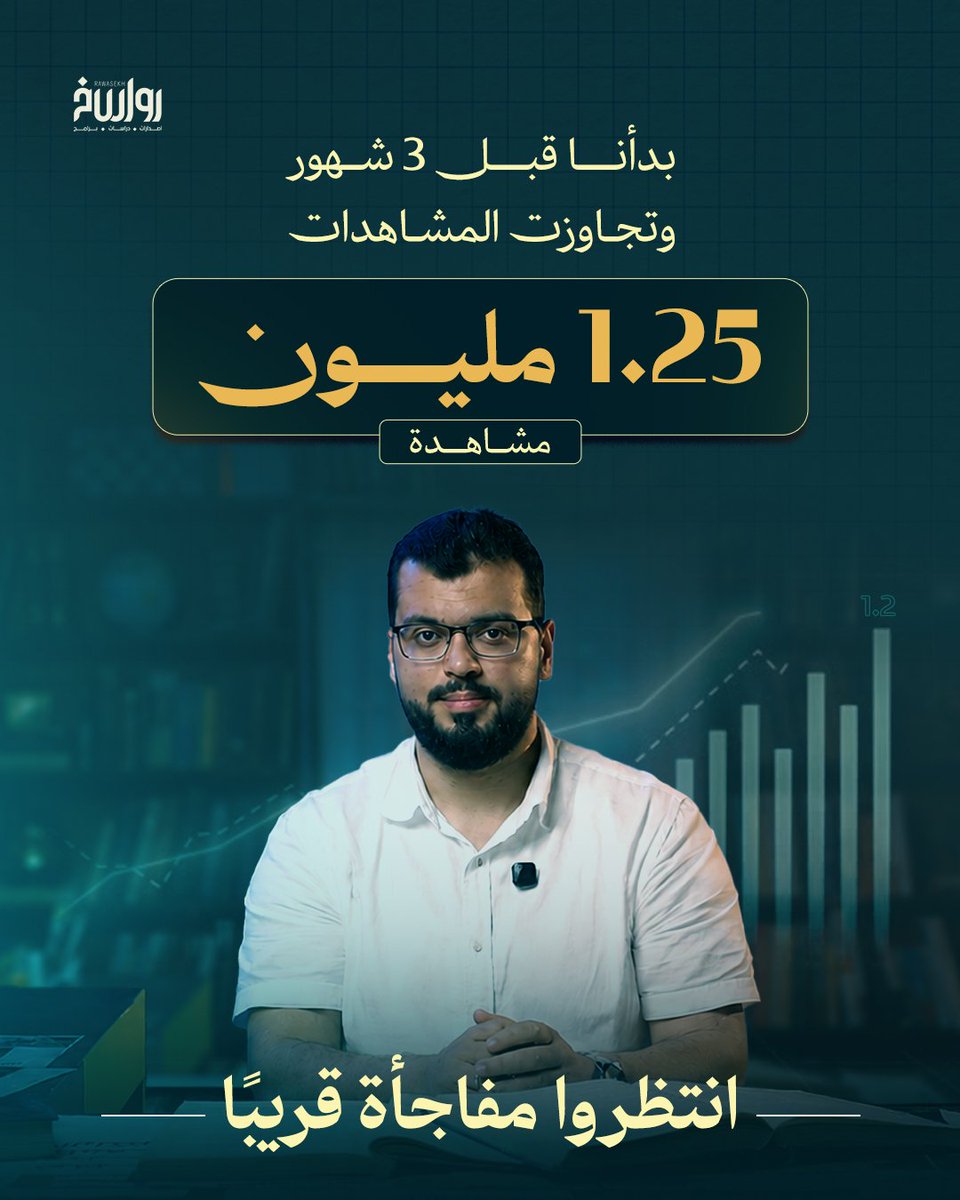 rawasekh's tweet photo. 🔔 مفاجأة تنتظركم بخصوص البرنامج الذي حاز إعجابكم

تأتيكم قريبًا على منصات #رواسخ ⌛ https://t.co/D5SmnFzJdB
