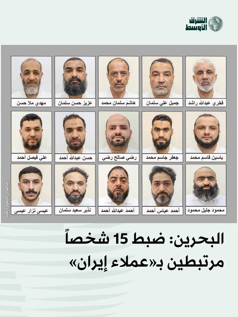 aawsat_News's tweet photo. 1️⃣
أعلنت البحرين القبض على 15 شخصاً يمثلون المنفذين الميدانيين بقضية «عملاء إيران» في البلاد، المرتبطين بوكلاء «الحرس الثوري» الموجودين بإيران https://t.co/gXh69Sigor