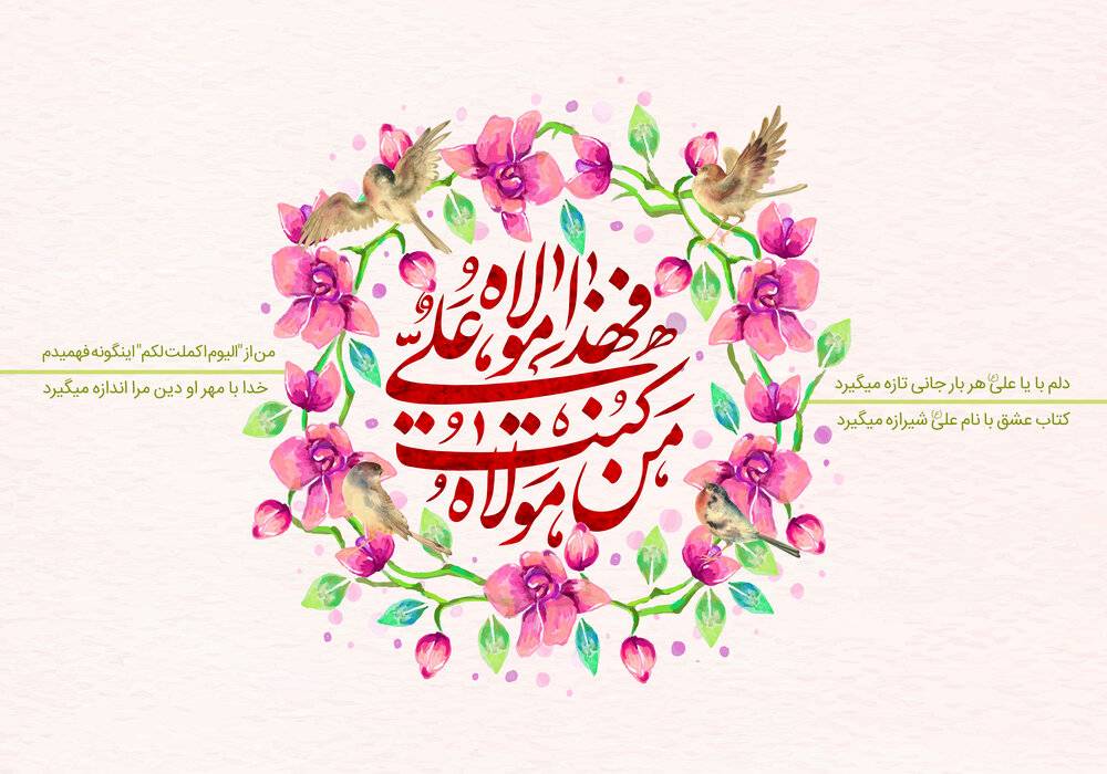 pr_bahman's tweet photo. علی مولا ... https://t.co/8iu1huH01x