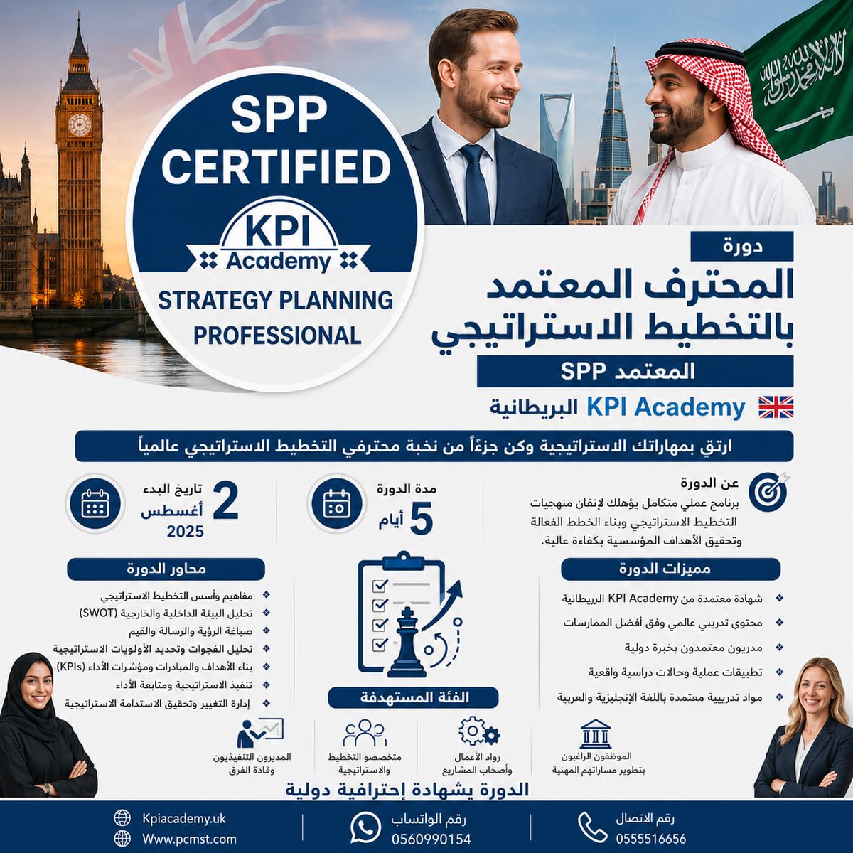 pcmst1's tweet photo. دورة المحترف المعتمد بالتخطيط الاستراتيجي SPP 
امتلك المهارات والشهادة الدولية المعتمدة من KPI Academy البريطانية.
  
📅 موعد الدورة: ٢ أغسطس  ٢٠٢٦
⏰ مدة الدورة: 5 أيام، 3 ساعات يوميًا (عن بُعد)  
💼 شهادة احترافية معتمدة دولياً  
💰 السعر: 4000 ريال شامل الضريبة  
📞 للحجز والتواصل: واتساب 0560990154 | اتصال 0555516656  
💼 تدريب عملي عن بُعد
