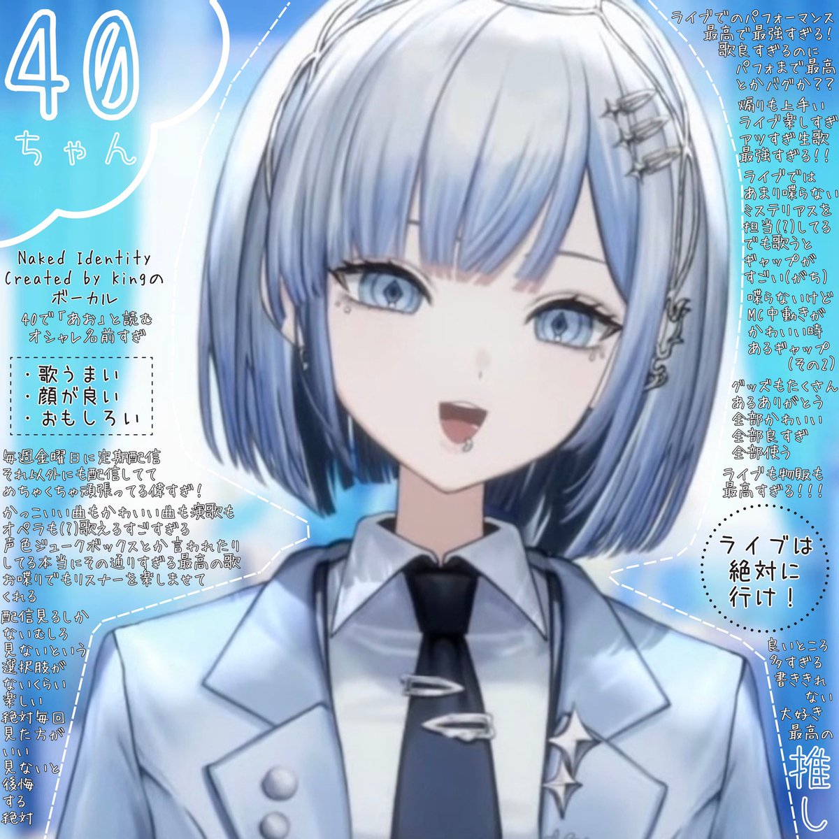 名前は40(あお)ちゃん バンドのボーカル ライブが楽しい