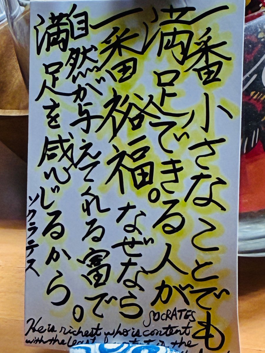 brainmemox2's tweet photo. 3〜4年前に書いたもの

片付けていたら出てきて
何気に飾ってあるけど

ソクラテスって書いてなかったら
人はどう解釈するのかな

｢ソクラテス｣という名も
ある意味　権威主義的な先入観に
作用するからな https://t.co/8Ucj6RZVel