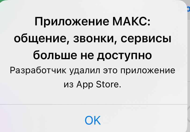 Q0MT6pFmbVqynsM's tweet photo. MAX удалили из Apple Store.

Приложение больше не находится через поиск, а при попытке обновления появляется сообщение об ошибке. https://t.co/OC3obFHdmx