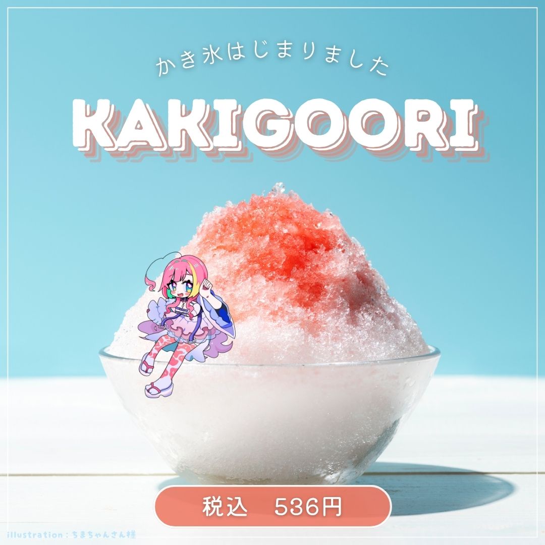 yanenourashino's tweet photo. つめたいものがおいしい季節ござだ！🍧

#おはようVtuber https://t.co/FNnEBqDS8K