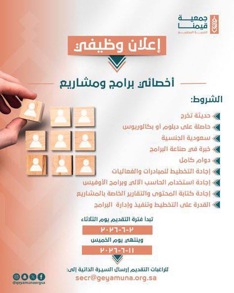 Coach_soaad's tweet photo. الزملاء والزميلات تخصصات #علم_الاجتماع و #الخدمة_الاجتماعية.
🔹️تعلن جمعية حياتنا الترفيهية الاهلية متخصصة في خدمة الاشخاص ذوي الاعاقة عن شواغر في
جده.
للتقديم: 
https://t.co/rVizzGj5pI
🔹️ تعلن جمعية بنيان للخدمات الاجتماعية في ⁧ الرياض⁩ حي ⁧المصيف⁩(للنسـاء)، باحث اجتماعي. 
للتقديم : 
⁦ hr@bunyanss.org.sa
🔹️يسر جمعية قيمنا لتنمية المجتمع بالمدينة المنورة الإعلان عن توفر شواغر .
للتقديم:
⁦ secr@qeyamuna.org.sa⁩
🔹️تعلن شركة بوبا بكافة فروعها (جدة، الرياض، الخبر، الدمام، الأحساء، الجبيل) عن شواغر وظيفية.
للتقديم⁩
https://t.co/NpLPCLIWLD