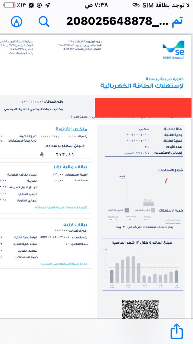 IaiDCJxzUqilaAb's tweet photo. فاتورة كهرباء❗️
اقبلو بعطائكم 👇🏼✅فاتورة مؤكدة
مُسن عاجزعن السدادمبلغها❗️213❗️ريال لاجرهاعندالله عظيم كبيربالسن يعيل بناته اللهم فرج هم من يفرجo همهم وبارك له في ماله واولاده واكتب اجره ومده بالصحه وال
عافيه رقم سداد(002)
 رقم الحساب
30062068941            
#سعوديون https://t.co/f7eQODX0KU