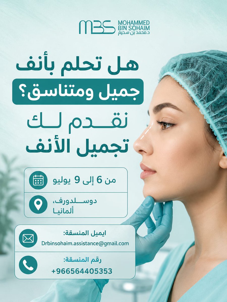 dr_binsohaim's tweet photo. هل تحلم بأنف جميل ومتناسق نقدم لك أفضل عمليات تجميل الأنف؟

د.محمد بن سحيم 
استشاري أنف وأذن وحنجره
جراحة أورام الرأس والرقبة وإعادة ترميم وتجميل الوجه والأنف 👃🏻
للحجز والتنسيق 📞: 0564405353
العنوان 📍: دوسلدورف ، ألمانيا 
#تجميل_الأنف 
#عملية_الأنف
#ألمانيا
#عملية_تجميل_الأنف https://t.co/cT3Xa2qMLM