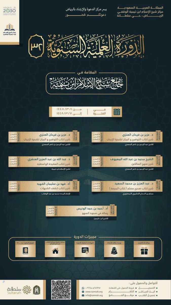 elandawah1's tweet photo. الدورة العلمية السنوية ( ٣٢ )
ومسابقة حفظ المتون العلمية السنوية ( ٤ )
في جامع شيخ الإسلام ابن تيمية 
بحي سلطانة في مدينة الرياض https://t.co/qxXWlCAlnm