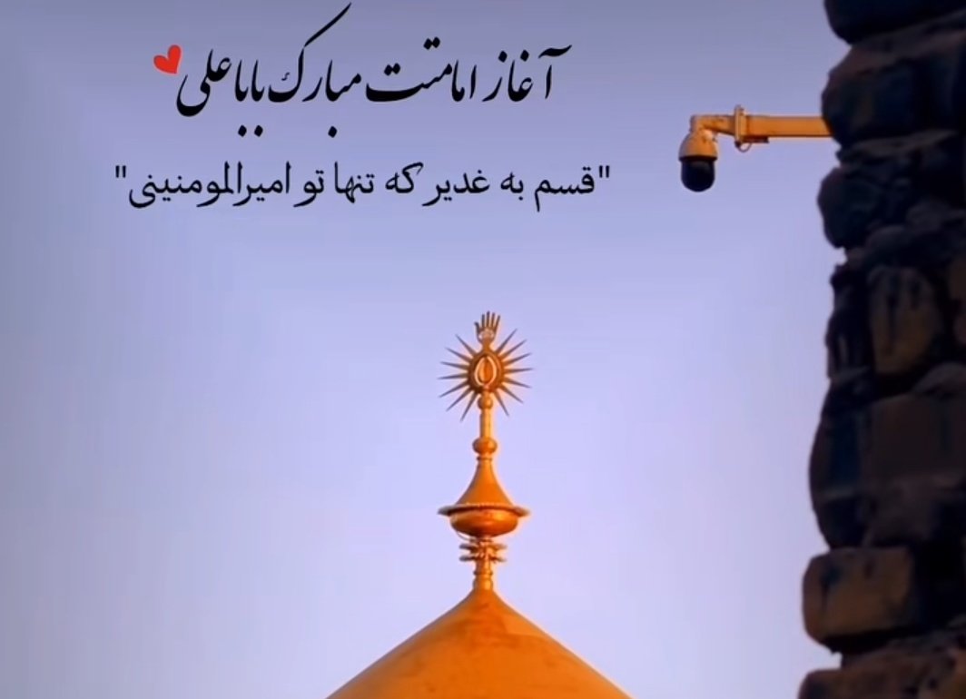 mahya_radmanesh's tweet photo. کاشکی امیرالمومنین امشب به همه‌امون عیدی بده :) https://t.co/NcWGSIAmW1