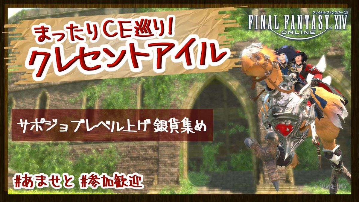 AmagiMiluca's tweet photo. ◇◆配信告知◆◇
6/6(土) 20:00 【#FF14 コラボ】
サポジョブレベリング＆銀貨集めinクレセントアイル

#あませと でまったり雑談しながらCE巡り！
まだまだ銀貨集めたりレベル上げたい💪
ご視聴ご参加歓迎！一緒に島で楽しもう✨

▼待機所・ミルカ枠のみ▼
https://t.co/6bLYlJyLYC https://t.co/B38WE4JWvr