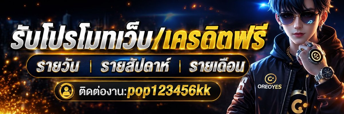 OREOKMC's tweet photo. 🐬รับโพสต์งาน  📍 รับโปรโมทงาน🐬
      เดือนใหม่เรทราคาใหม่☠️😌
      สอบถามเราทราคา👇🏻
ไลน์ติดต่องาน🌐https://t.co/uayJhtl7j8 https://t.co/trGKWk1rwp