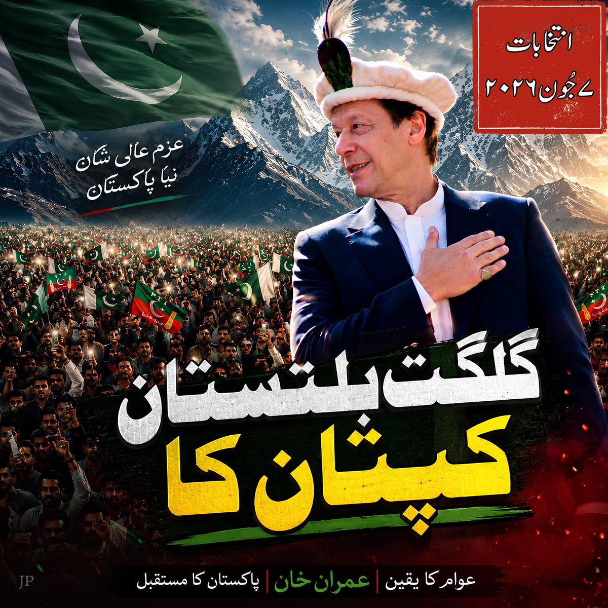 InsafPK's tweet photo. دوسرے ممالک میں لوگ حکومت کے حامی ہوتے ہیں اور مخالف ہوتے ہیں-
پاکستان میں ایک طرف زبردستی قابض حکومت ہے، دوسری طرف عوام ہیں-
اس حکومت کے حامی آٹے میں نمک کے برابر ہیں، اسی لئے حکومت خوفزدہ ہے اور مظالم بڑھاتی جا رہی ہے، مگر آخر کب تک یہ نظام چل سکتا ہے؟
#گلگت_بلتستان_خان_کا
#جی_بی_کا_کپتان_عمران_خان