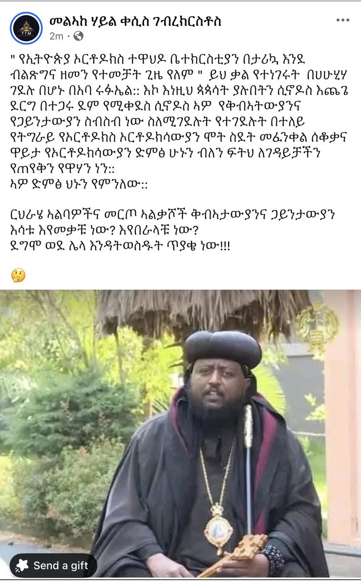 initich_k's tweet photo. " የኢትዮጵያ ኦርቶዶክስ ተዋህዶ ቤተክርስቲያን በታሪኳ እንደ ብልጽግና ዘመን የተመቻት ጊዜ የለም:
ርህራሄ ኣልባዎችና መርጦ ኣልቃሾች ቅብኣታውያንና ጋይንታውያን እሳቱ እየመቃቹ ነው? እየበራላቹ ነው? 
ደግሞ ወደ ሌላ እንዳትወስዱት ጥያቄ ነው!!!

🤔 https://t.co/78tFTxq4LU