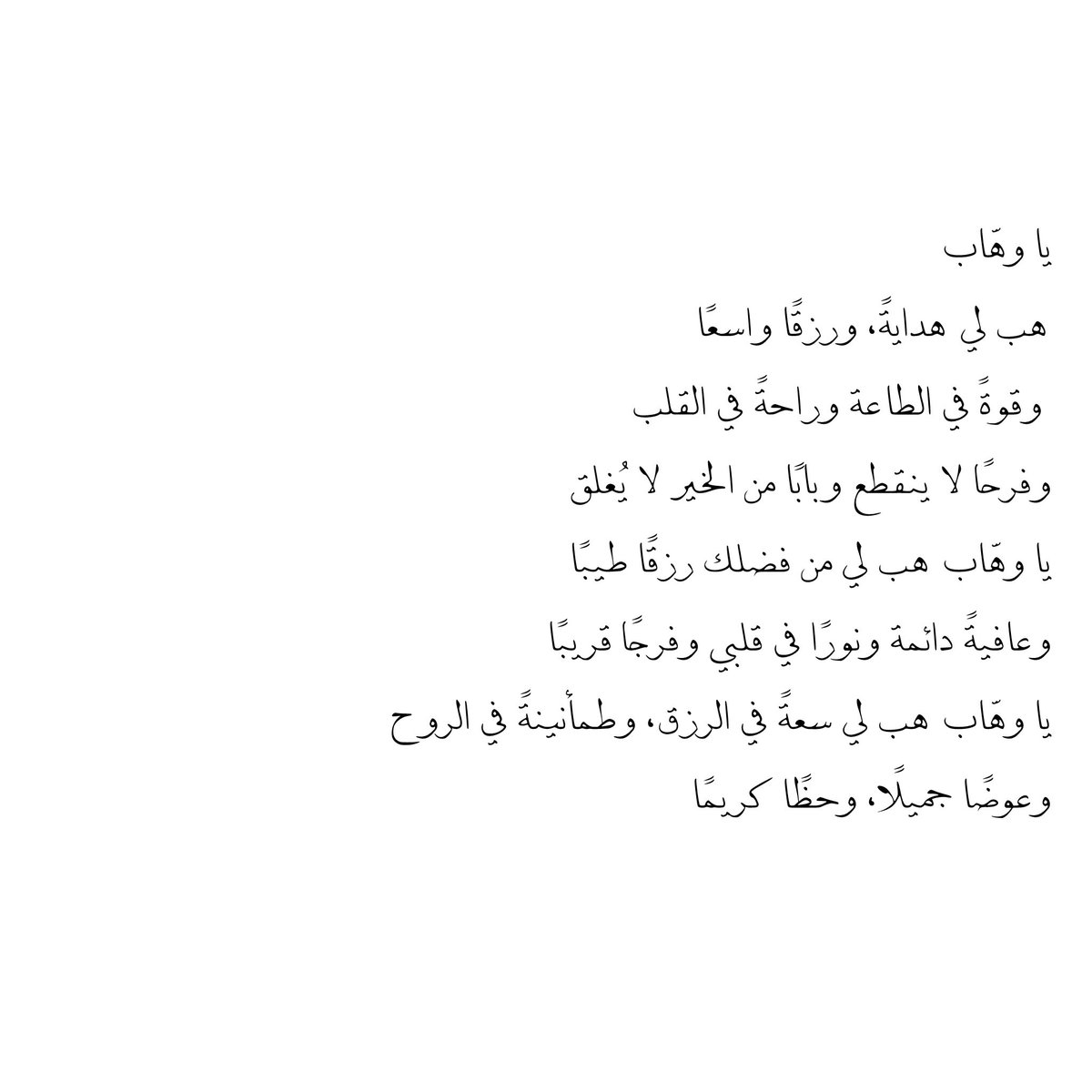 __11zxx's tweet photo. يا وهّاب
هب لي هدايةً، ورزقًا واسعًا
وقوةً في الطاعة وراحةً في القلب 
وفرحًا لا ينقطع وبابًا من الخير لا يُغلق
يا وهّاب هب لي من فضلك رزقًا طيبًا
وعافيةً دائمة ونورًا في قلبي وفرجًا قريبًا
يا وهّاب هب لي سعةً في الرزق، وطمأنينةً في الروح
وعوضًا جميلًا، وحظًا كريمًا🤍 https://t.co/JtQLxTK55i