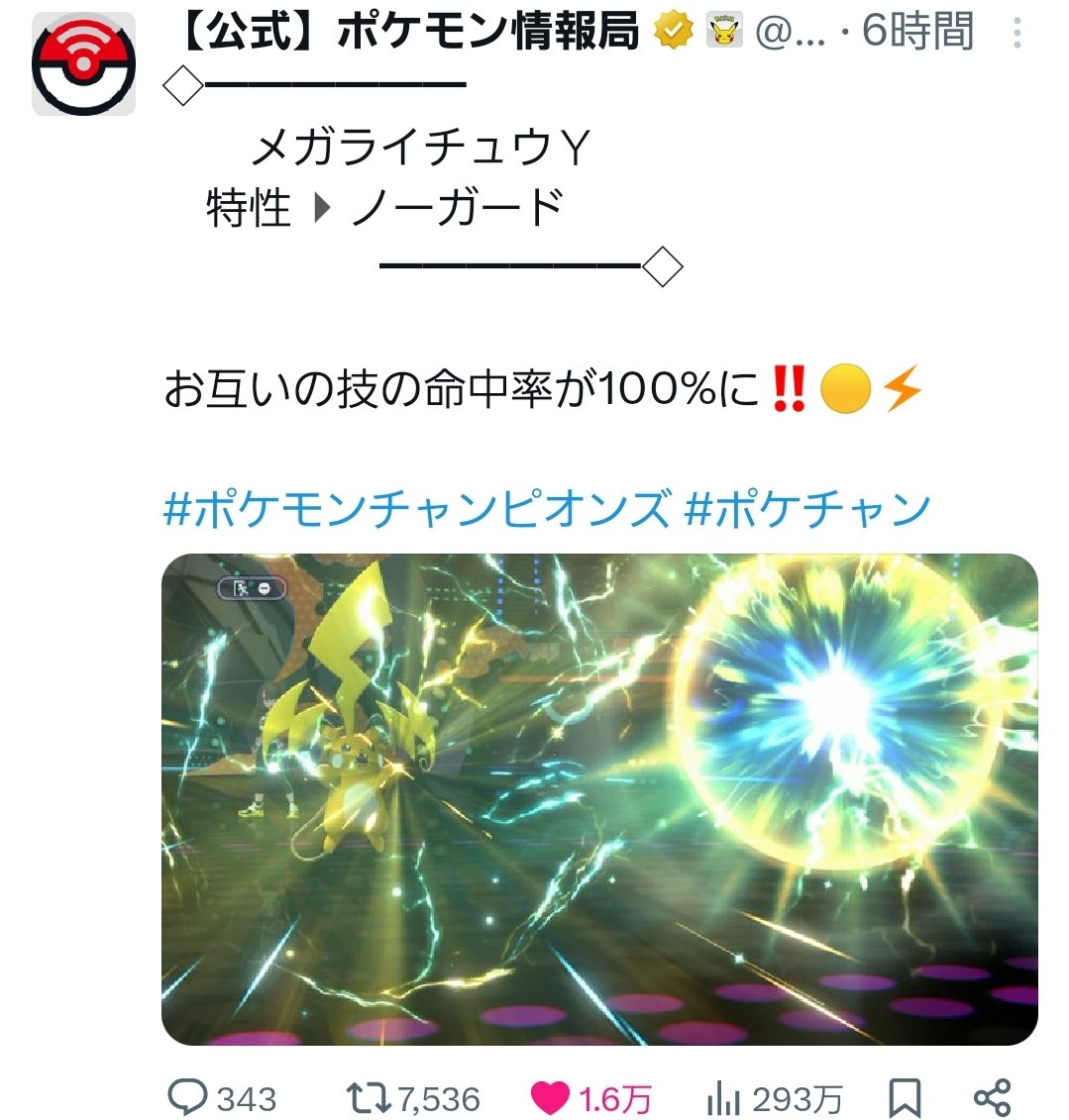 Syuto_TheCreate's tweet photo. #ライチュウ が強すぎて嬉しい！！

いいんですか！？
二種のメガライチュウで対戦相手黒焦げにしていいんですか！！？

#ポケモン #ポケチャン https://t.co/CbCjYscl2i