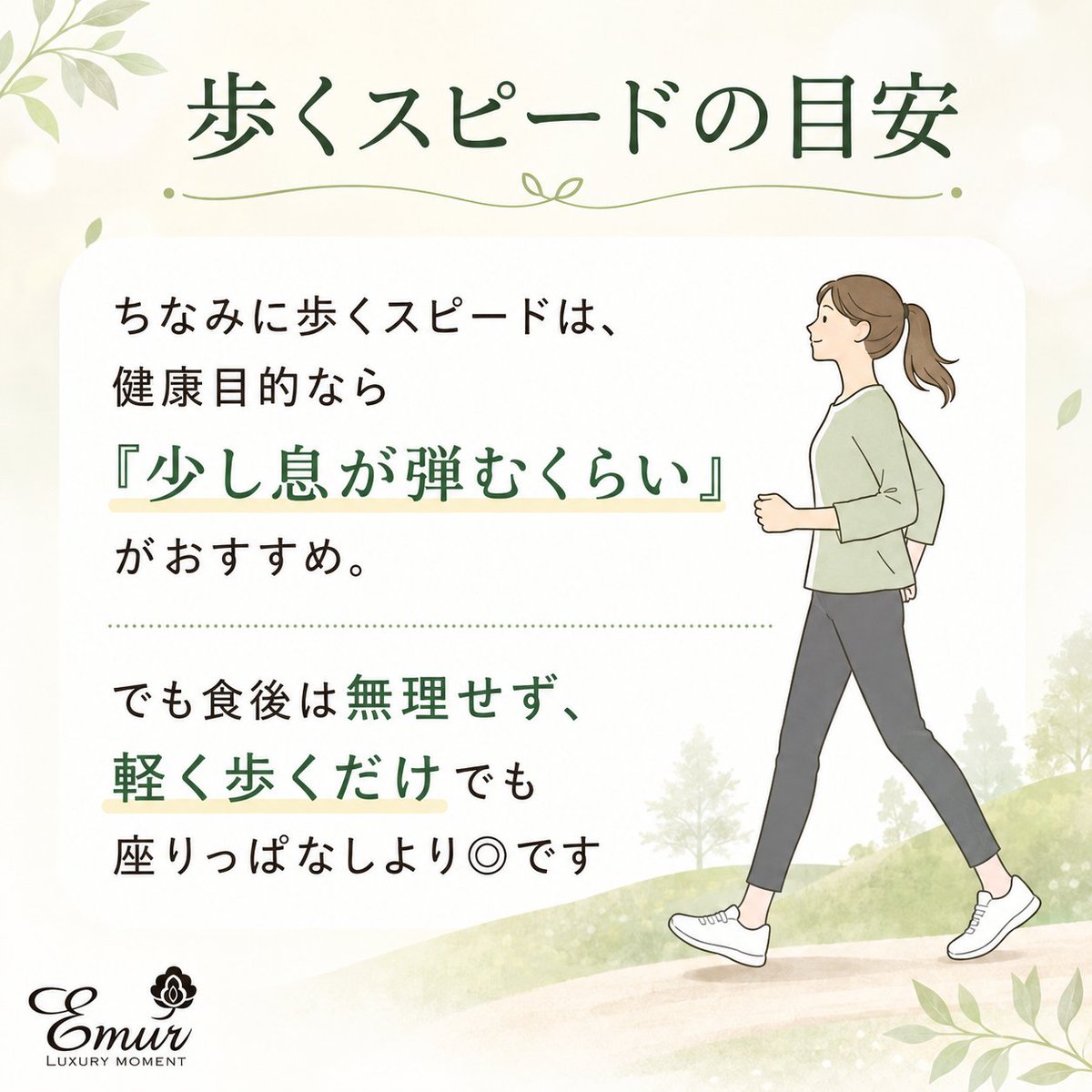 emurfun's tweet photo. おはようございます😊

「健康のために1日1万歩！」
と思っていませんか⁉️🚶‍♀️

実は厚労省の目標では、男女ともに

✔20〜64歳は 1日8,000歩
✔65歳以上は 1日6,000歩 

が目安とされています。

無理に1万歩を目指すより、
まずは“今より少し多く動くこと”が大切です😊

そして、管理栄養士の中の人的には、せっかく歩くなら、食後10分くらい休んでからの軽いお散歩がおすすめです🚶‍♀️✨

食後に軽く歩くと、筋肉が糖をエネルギーとして使ってくれるので、食後の血糖値の急上昇対策にもつながります😉

時間に余裕がある方は、歩数だけでなく、「いつ歩くか」も少し意識してみてください😊

そして、たくさん歩いた日は、夜のお風呂で足をゆっくり休めてあげてくださいね🛁✨

#健康習慣 #1日1万歩 #ウォーキング #食後散歩 #血糖値対策 #管理栄養士 #エミュール