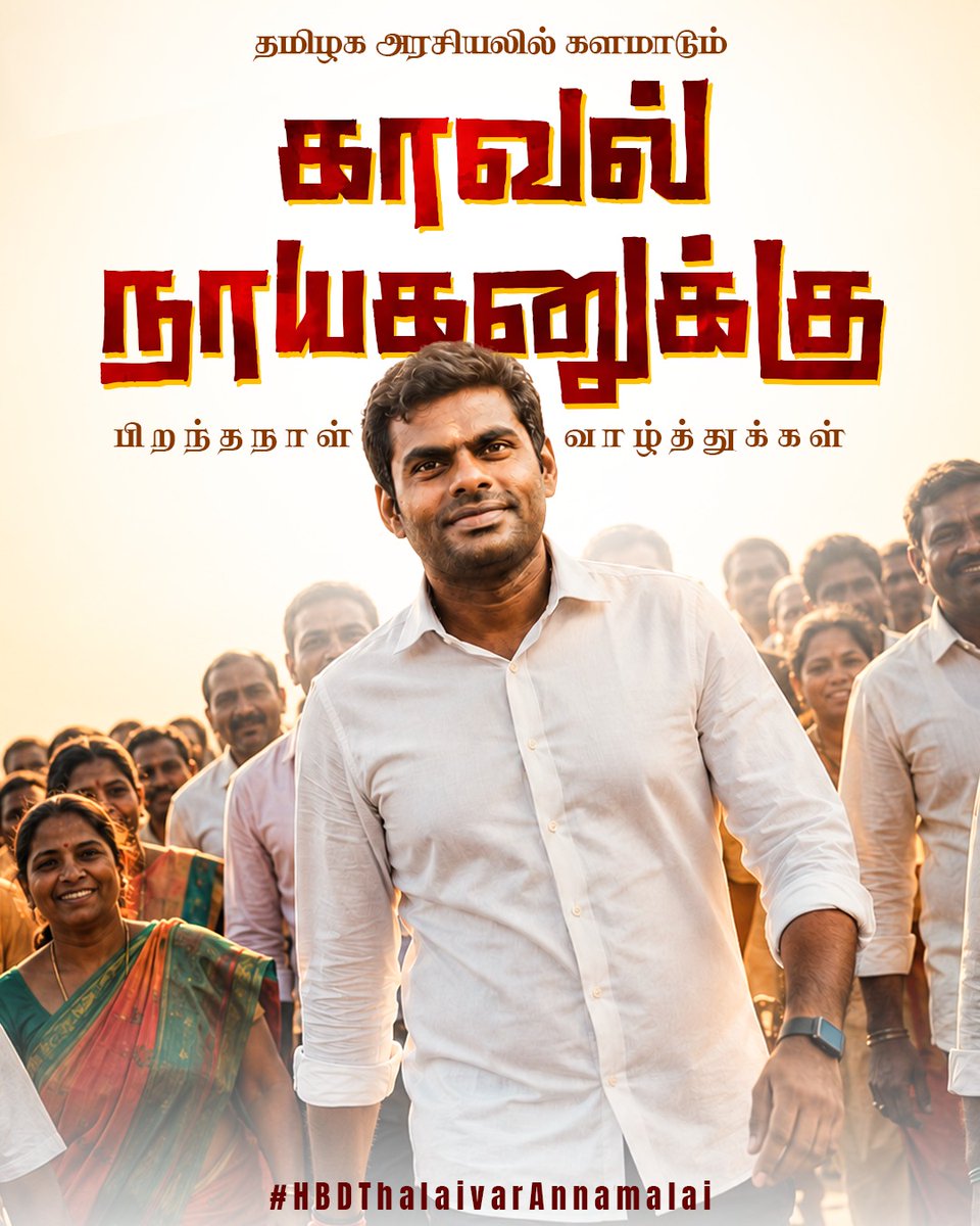mpyogamp's tweet photo. #HBDThalaivarAnnamalai https://t.co/iDJACYhQR9