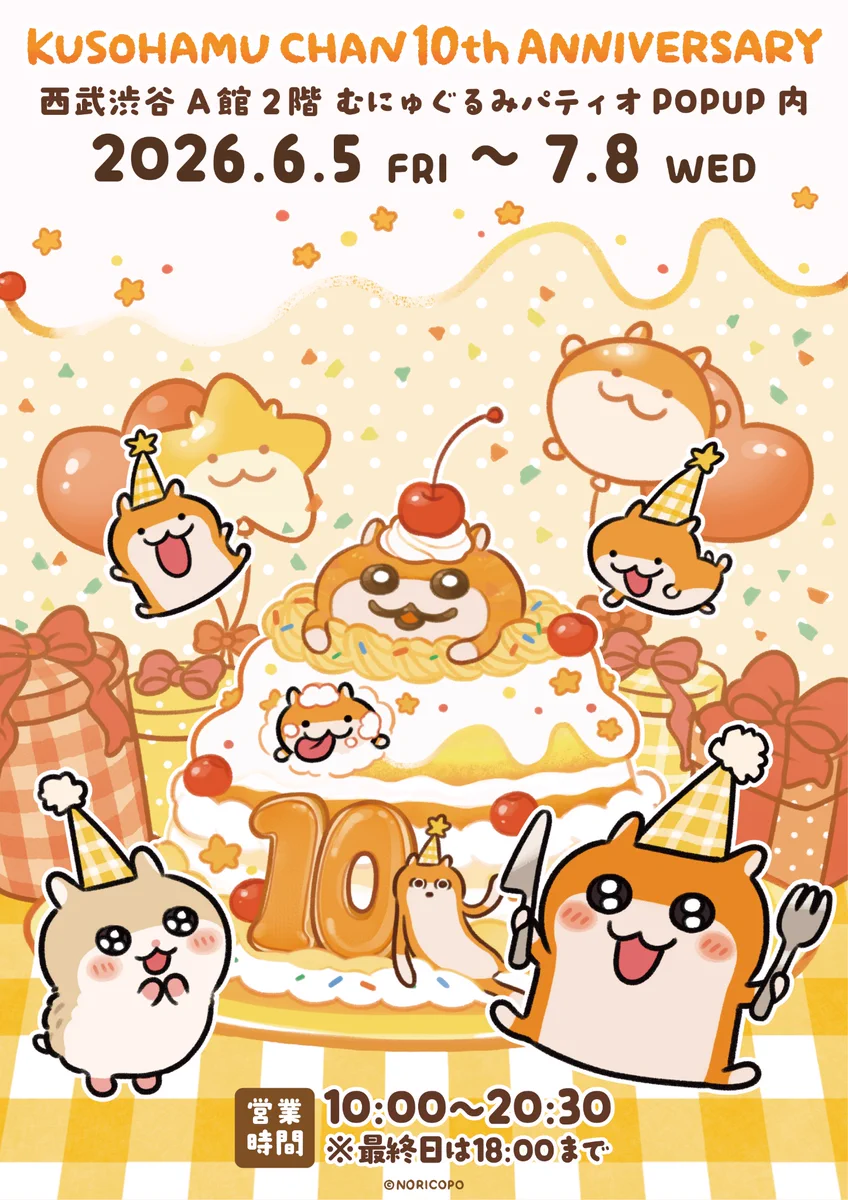 クソハムちゃん【公式】池袋・大阪コラボカフェ🌙7/9(木)~7/26(日) on