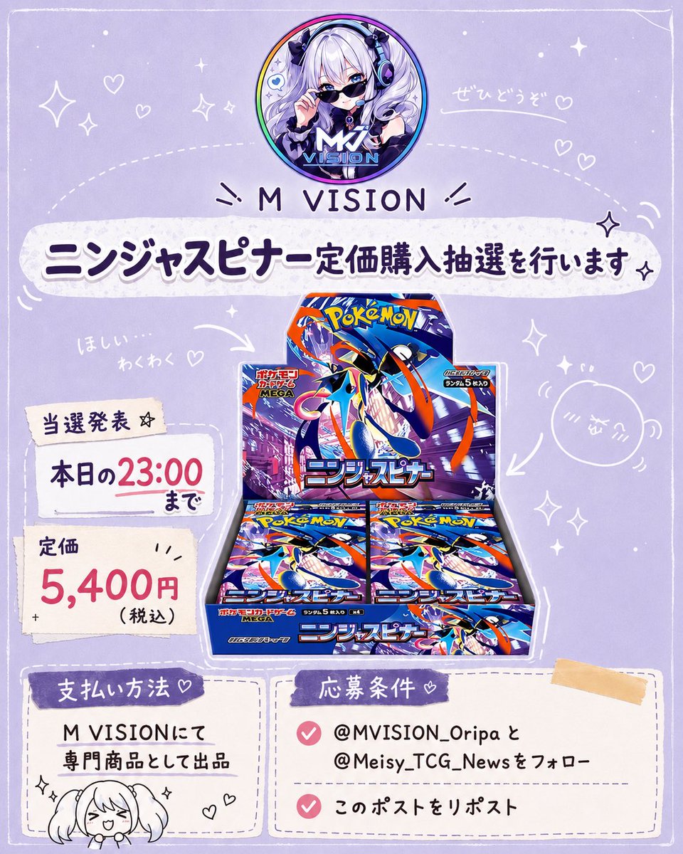 MVISION_Oripa's tweet photo. 【本日抽選】
「ニンジャスピナー」定価購入抽選を行います。

定価：5,400円(税込)

＜応募方法＞
① ・@MVISION_Oripa 
     ・@Meisy_TCG_News をフォロー  
② ポストをリポスト
・リプライで当選確率が上がります。

＜お支払いについて＞
M VISION Base Shopにて専用商品として出品

＜当選発表＞
あたるってぃーにて本日の23:00までに発表

＜お願い＞
・発売日から3日以内のご購入

たくさんのご応募お待ちしております。