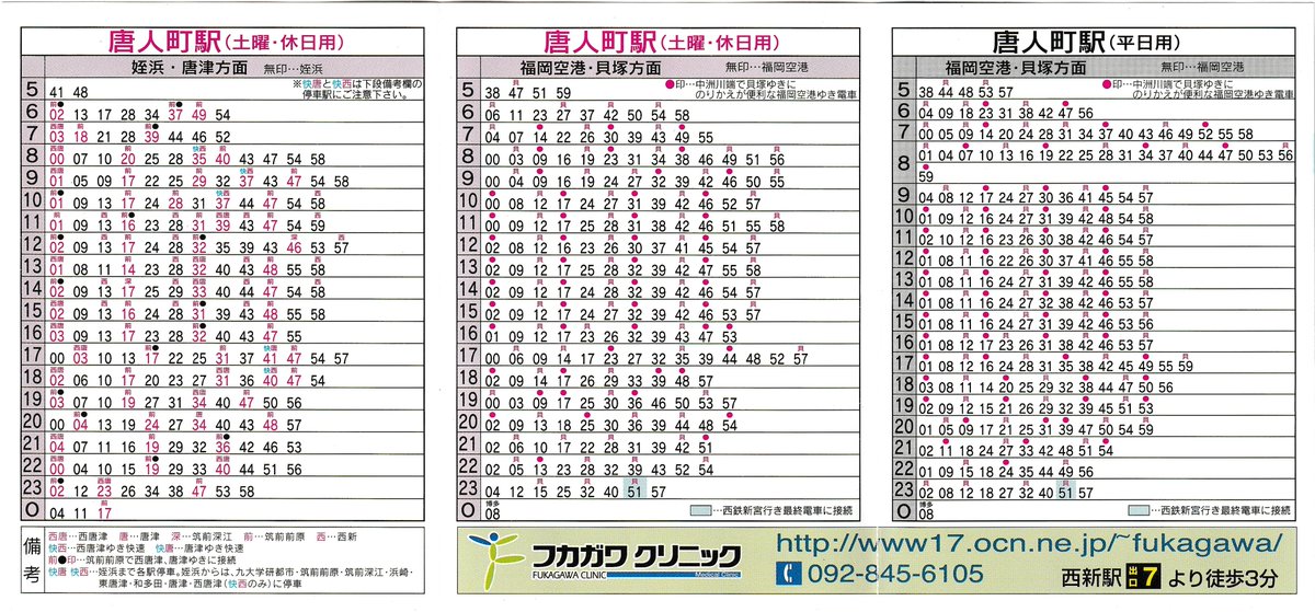 福岡市交通局-唐人町駅(H26.3.15改正) ※表紙付き片側3面で広告は