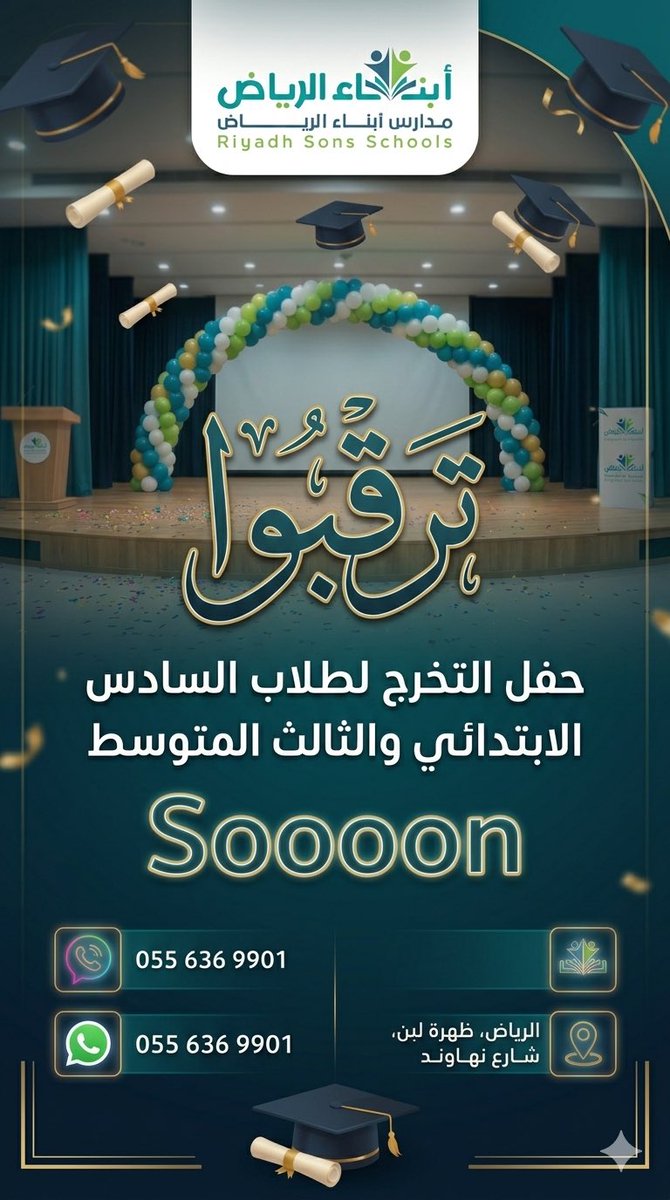 riyadhsons's tweet photo. 🎓🎉 استعدوا لأجمل ليلة في السنة! 🎉🎓

طلاب الصف السادس الابتدائي والثالث المتوسط في مدارس أبناء الرياض… جهزوا الابتسامات والكشخة والكاميرات 📸😄

حفلة التخرج قربت، والفرحة أكبر من إنها تتوصف! 🥳✨
ليلة نحتفل فيها بالإنجاز، ونودّع عامًا من الجد والاجتهاد، ونصنع ذكريات تبقى معنا للأبد. 💙

🎊 مفاجآت، وفرح، وصور، وضحكات… وكل شيء يليق بأبطال التخرج!

#مدارس_أبناء_الرياض
#حفل_التخرج
#السادس_الابتدائي
#الثالث_المتوسط
#دفعة_النجاح
#فرحة_التخرج
#أبناء_الرياض 🎓🥳📸✨