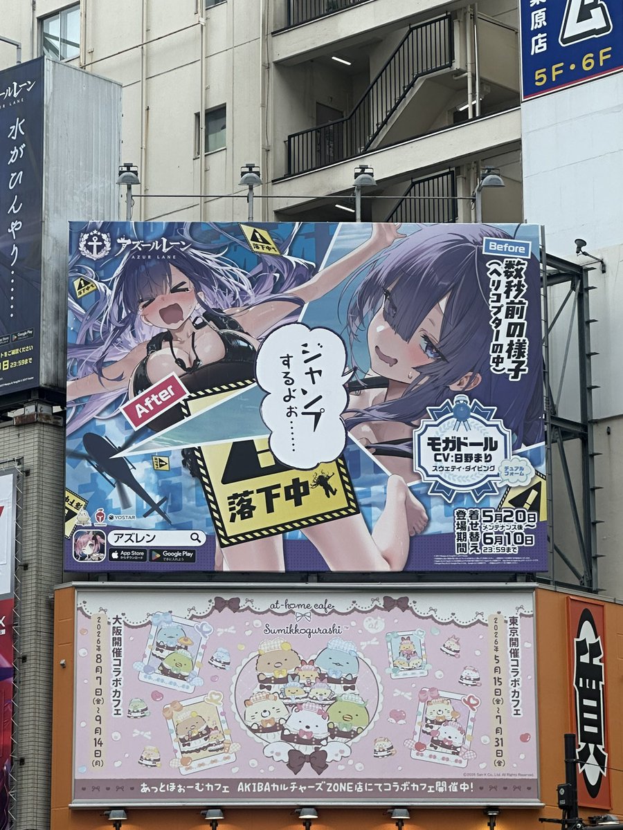 notreallyasma's tweet photo. This gacha ad got a lot of response two weeks ago on Twitter. So imagine my surprise when I saw it on a huge billboard in Akihabara https://t.co/aAfaKd8s66