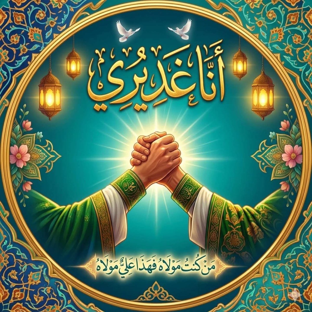 3shagAl's tweet photo. 🔹مَنْ كُنْتُ مَوْلَاهُ فَهَذَا عَلِيٌّ مَوْلَاه
🌹أسعد الله أيامكم وجعلنا وإياكم من الموالين والثابتين على ولاية أمير المؤمنين علي بن أبي طالب عليه السلام

⁧⁩ ⁧#عيد_الغدير_الاغر⁩ ⁧⁩ ⁧#غدير_خم⁩ ⁧⁩ ⁧#امير_المؤمنين⁩ ⁧#علي_بن_ابي_طالب⁩ https://t.co/Gx4Hzf6HOR