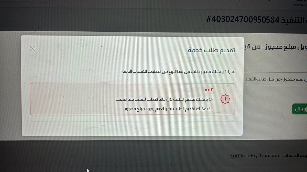 SmaherRKN's tweet photo. قدمت طلب تحويل مبلغ محجوز من قبل طالب التنفيذ https://t.co/VhzeRyebXn